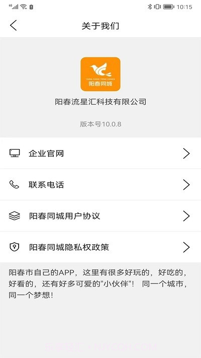 阳春同城网截图4 阳春同城网截图4