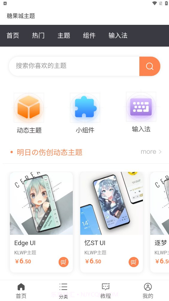 果城主题截图1 果城主题截图1