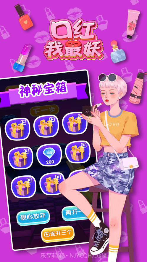 口红我最妖截图5