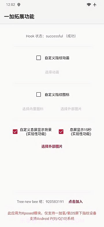 一加指纹拓展截图4 一加指纹拓展截图4