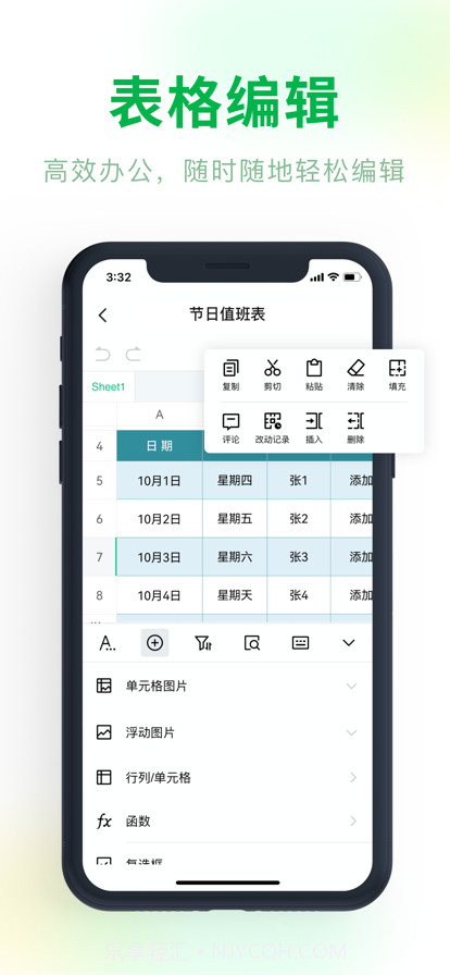 手机表格制作截图2