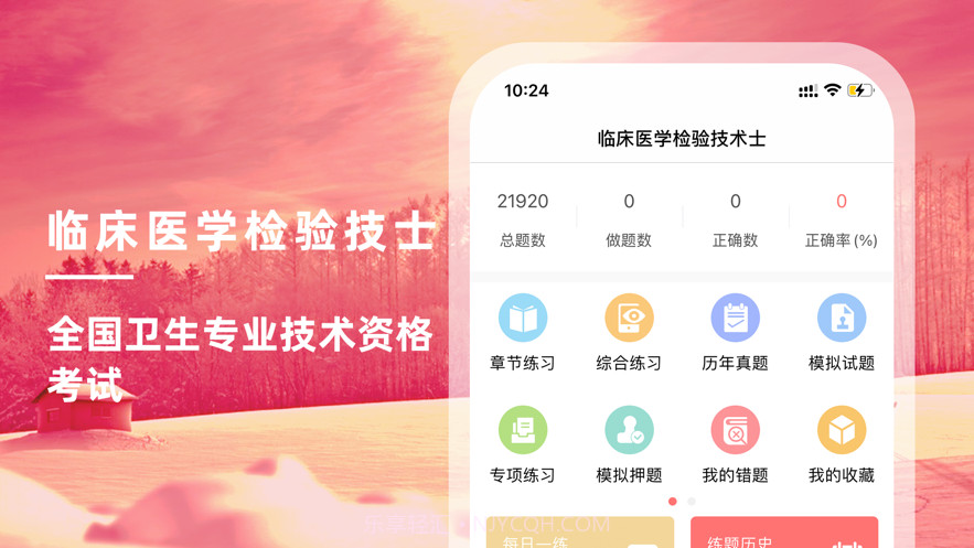 临床医学检验技术士题库2022截图1 临床医学检验技术士题库2022截图1