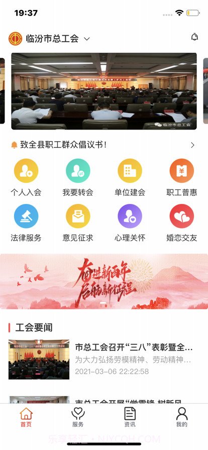 临汾工会截图3 临汾工会截图3