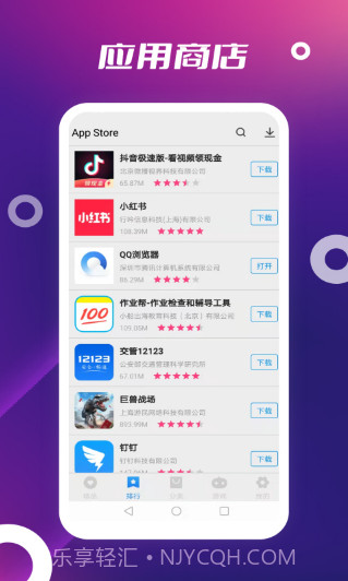App Store手机版截图2 App Store手机版截图2