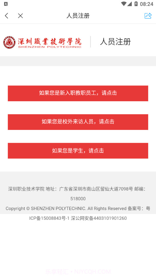 深职i学习截图3 深职i学习截图3