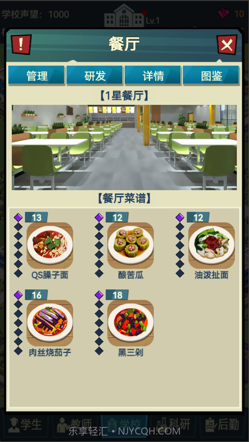 模拟经营我的大学当大学校长截图5