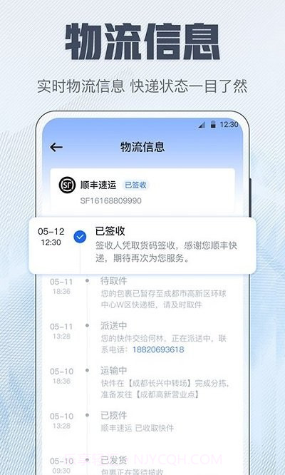 查快递截图3 查快递截图3