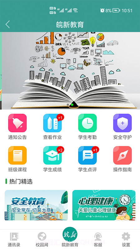 皖新教育截图4