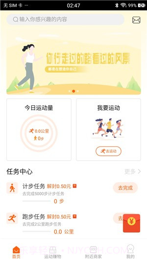跑付运动截图2 跑付运动截图2