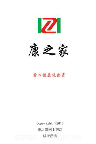 康之家网上药店截图1 康之家网上药店截图1