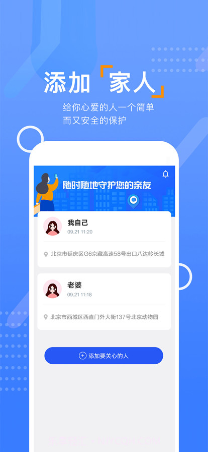 云宝定位截图2 云宝定位截图2