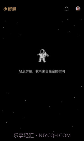 小树洞截图1 小树洞截图1