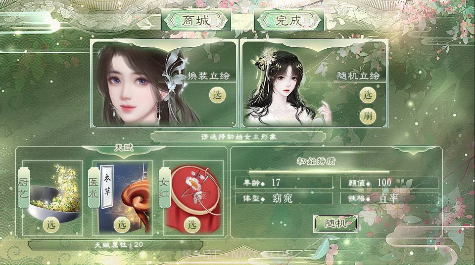 相公一枚田一亩橙光清软截图3 相公一枚田一亩橙光清软截图3