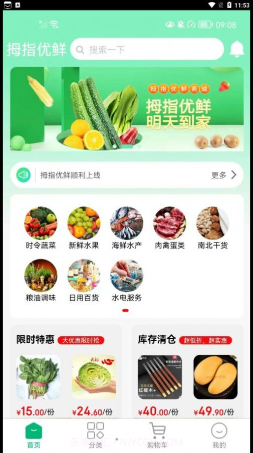 拇指优鲜购物截图1