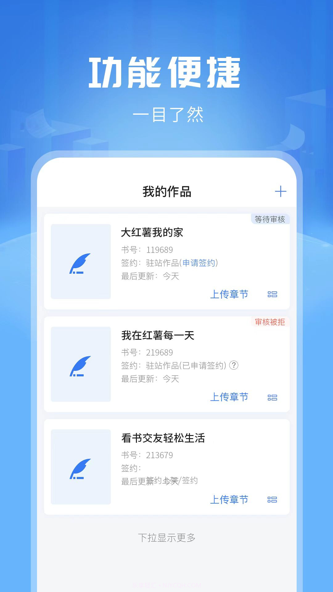 触手红薯写作截图3 触手红薯写作截图3