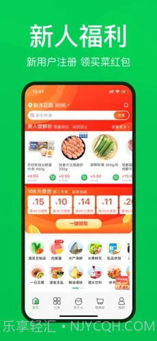 叮咚买菜最新版截图1