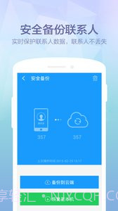 360免费电话截图3 360免费电话截图3