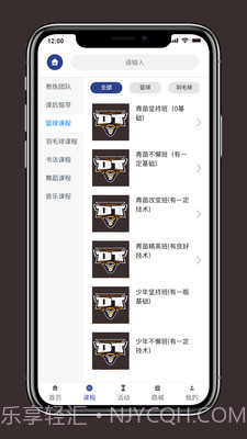 DT学园截图3 DT学园截图3