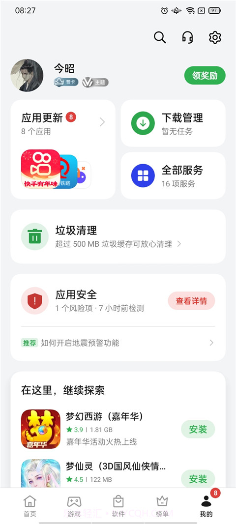 oppo软件商店截图3