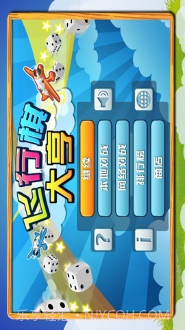 飞行棋大亨截图2 飞行棋大亨截图2