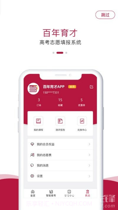 百年育才AI高考(高考志愿填报工具)安卓手机版截图1