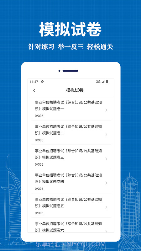 事业单位易题库截图1 事业单位易题库截图1