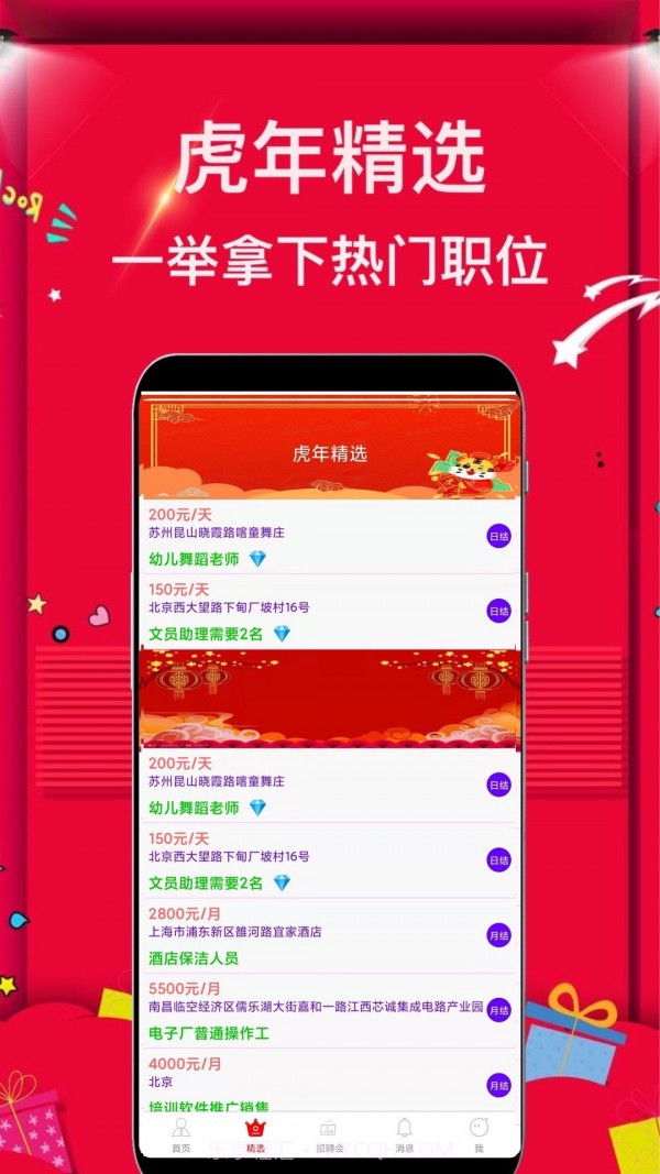 菠萝招聘截图2 菠萝招聘截图2