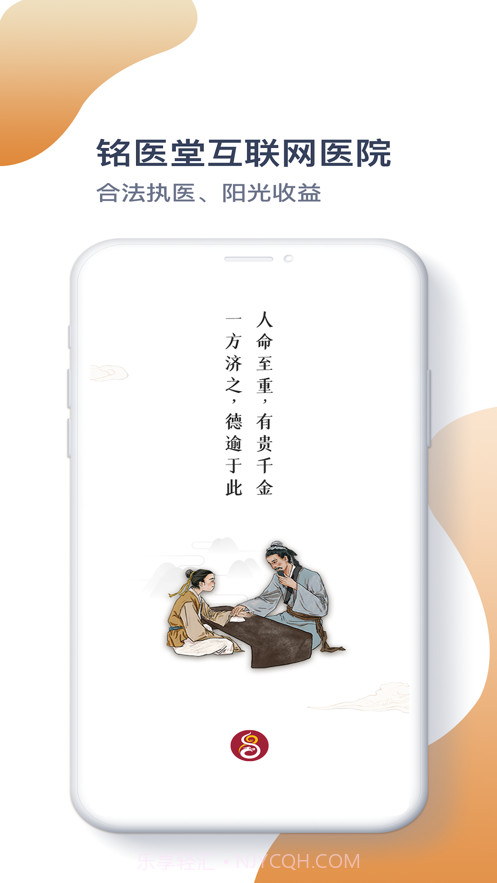 铭医堂截图1 铭医堂截图1