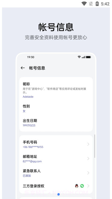 oppo账号中心截图4 oppo账号中心截图4