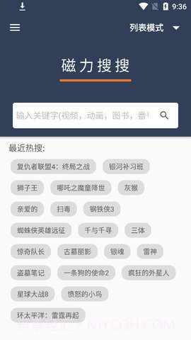 磁力搜搜截图3
