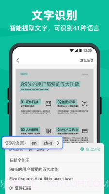 扫描全能王破解免费截图2 扫描全能王破解免费截图2