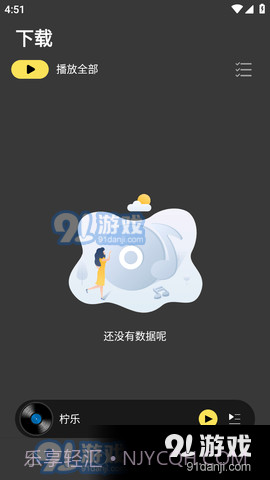 柠乐音乐旧版本截图6 柠乐音乐旧版本截图6