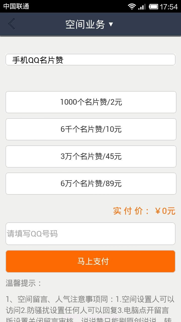 qq红人秒赞社区截图3