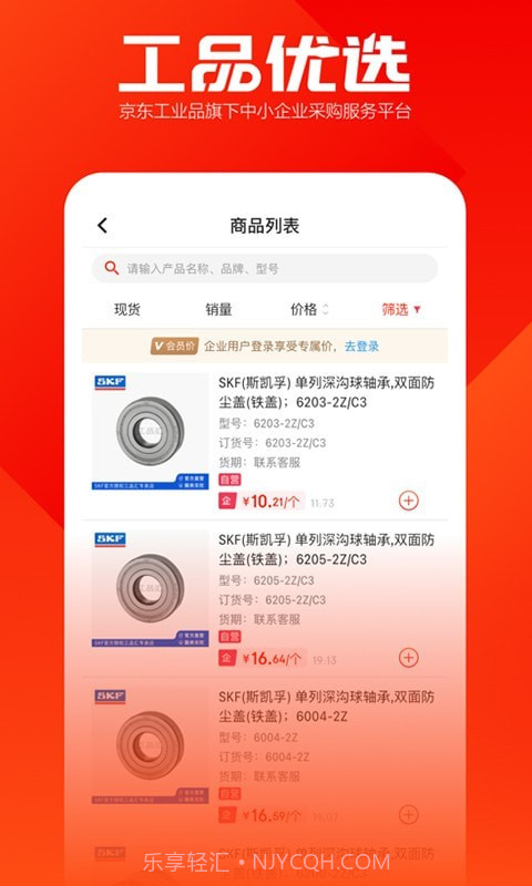 工品优选截图2 工品优选截图2