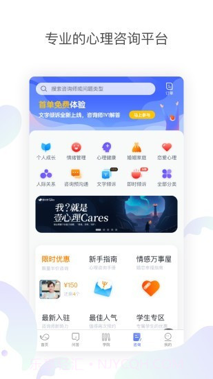 壹心理咨询截图1