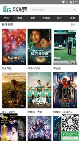 5g影院电视剧免费看截图1