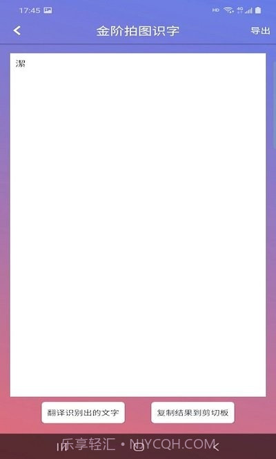 金阶拍图识字截图2 金阶拍图识字截图2