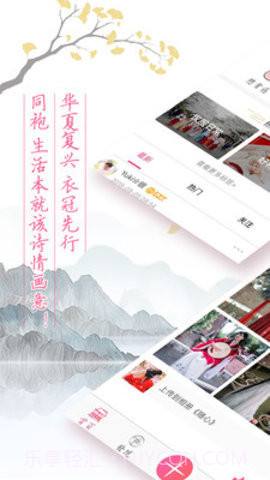 同袍汉服截图3 同袍汉服截图3