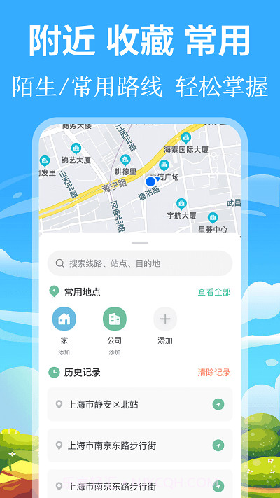掌上出行公交实时查询截图1