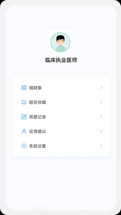 临床执业医师100题库截图3 临床执业医师100题库截图3