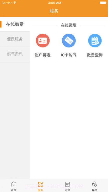 泰能天然气截图2