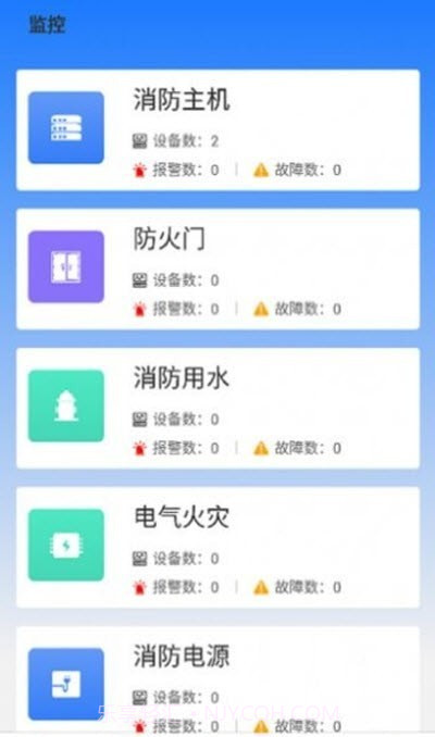 明厦智慧消防截图1
