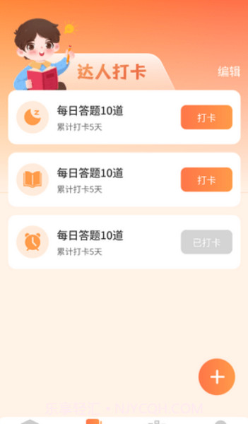 全能答题免费截图3