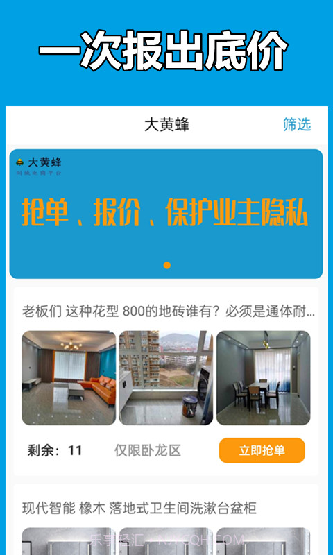 大黄蜂家装截图2