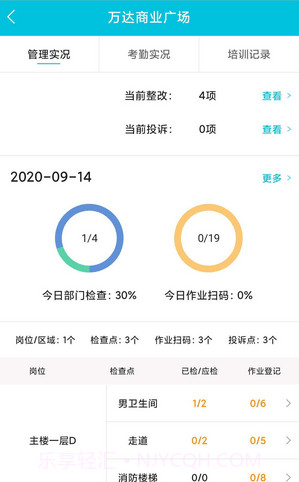 物业卫生管理截图1