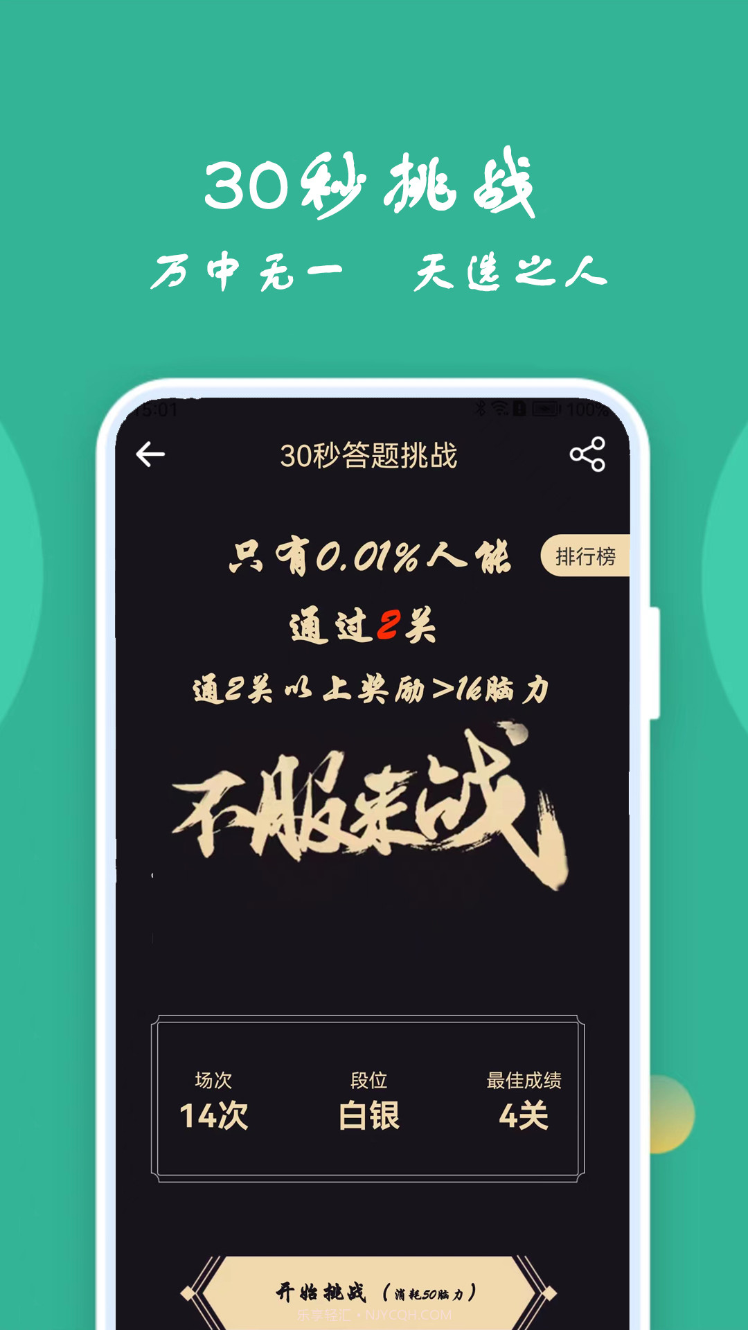 人人答题百科猜成语截图2 人人答题百科猜成语截图2