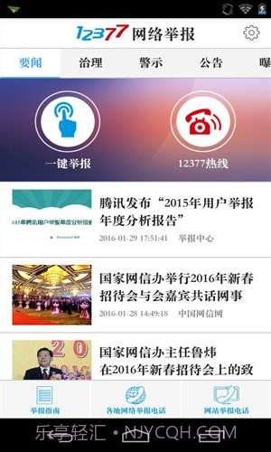 网络举报截图4