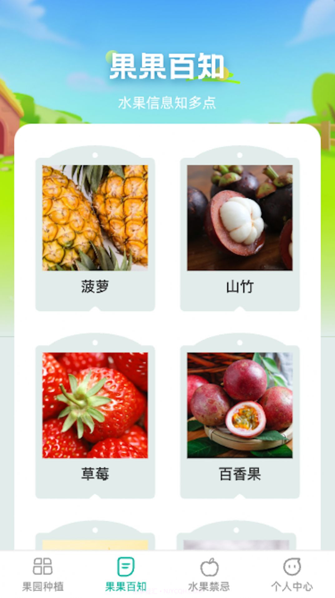 果园百知截图1 果园百知截图1