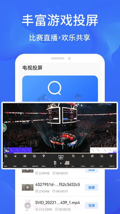 一键手机投屏截图4 一键手机投屏截图4