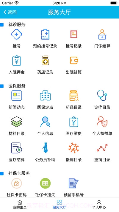 银医联截图1 银医联截图1